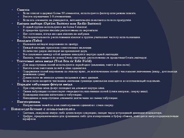  Списки ○ ○ ○ Кнопки выбора (Option Buttons или Radio Buttons) ○ ○