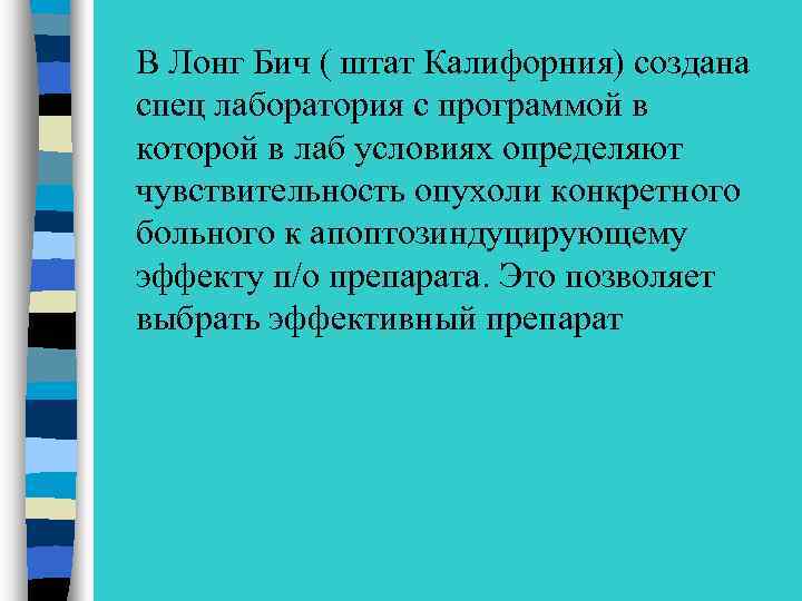 В Лонг Бич ( штат Калифорния) создана спец лаборатория с программой в которой в