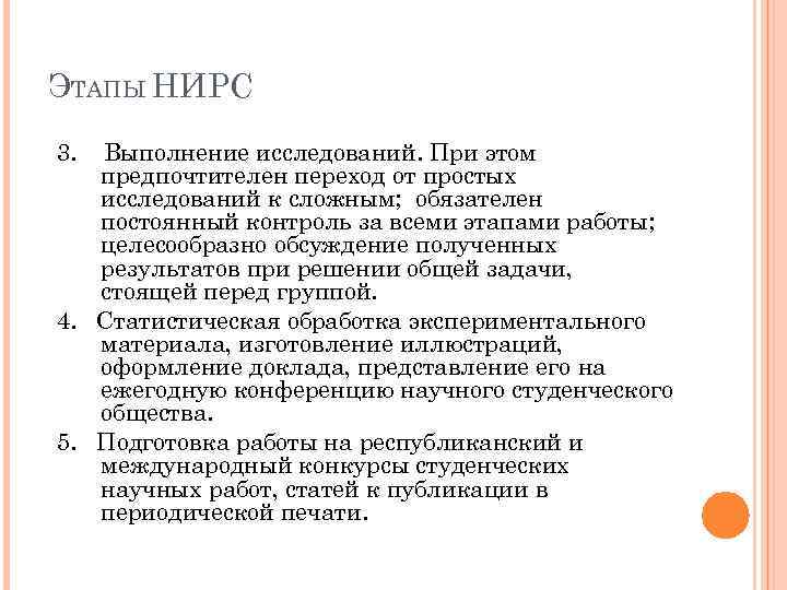 Нирс