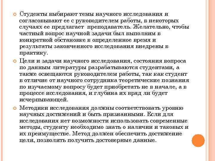  Студенты выбирают темы научного исследования и согласовывают ее с руководителем работы, в некоторых