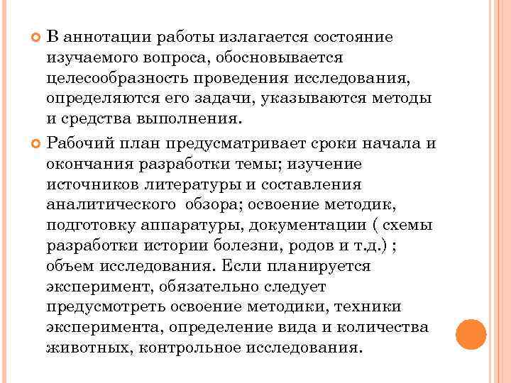 В аннотации работы излагается состояние изучаемого вопроса, обосновывается целесообразность проведения исследования, определяются его задачи,