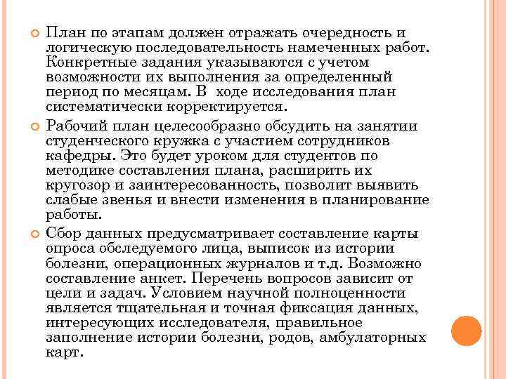  План по этапам должен отражать очередность и логическую последовательность намеченных работ. Конкретные задания