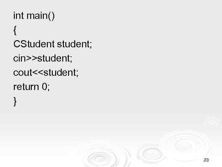 int main() { CStudent student; cin>>student; cout<<student; return 0; } 23 