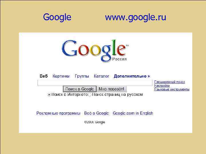 Google www. google. ru 