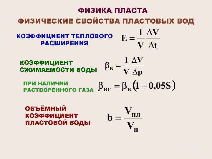 Коэффициент теплового расширения антифриза