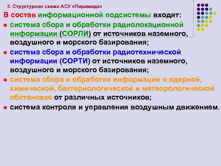 В каком разделе технического проекта приводится обоснование выделения подсистем ис