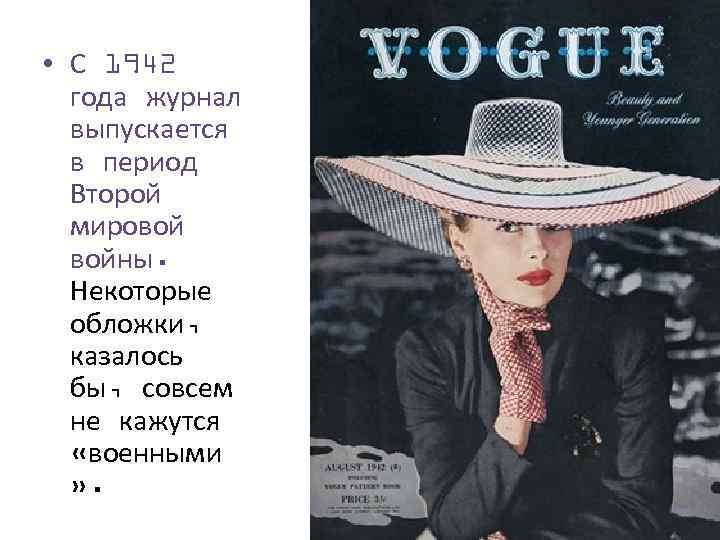  • С 1942 года журнал выпускается в период Второй мировой войны. Некоторые обложки,