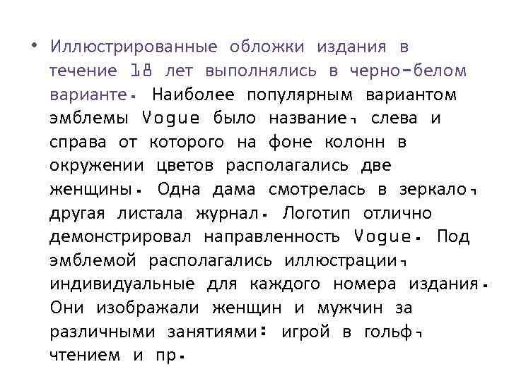  • Иллюстрированные обложки издания в течение 18 лет выполнялись в черно-белом варианте. Наиболее