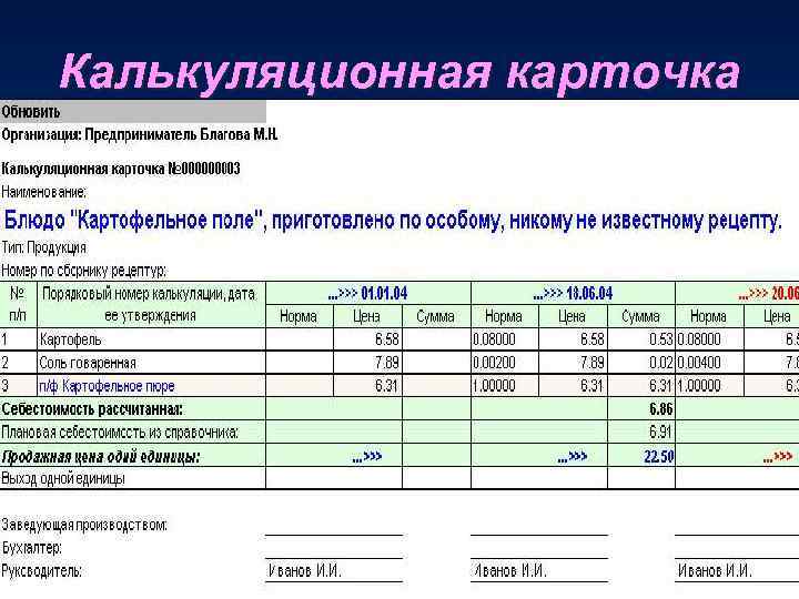 Калькуляционная карта образец для общепита в эксель