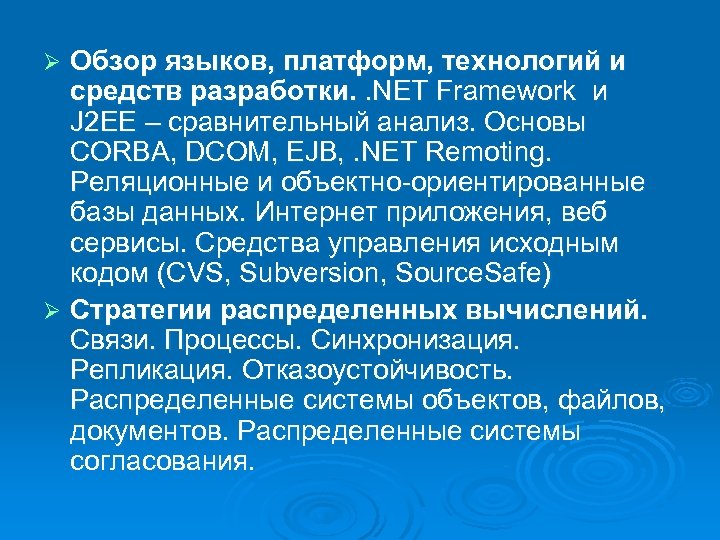 Обзор языков, платформ, технологий и средств разработки. . NET Framework и J 2 EE
