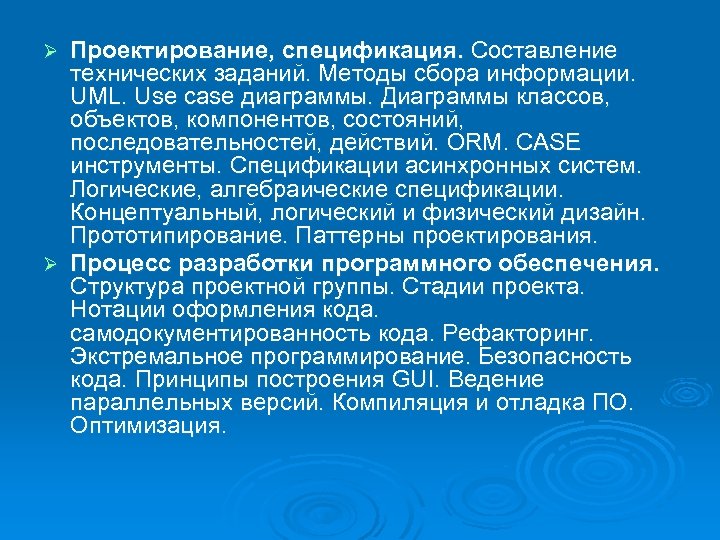 Проектирование, спецификация. Составление технических заданий. Методы сбора информации. UML. Use case диаграммы. Диаграммы классов,