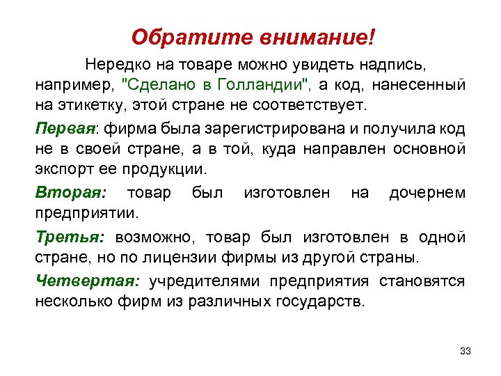 Обратите внимание! Нередко на товаре можно увидеть надпись, например, 
