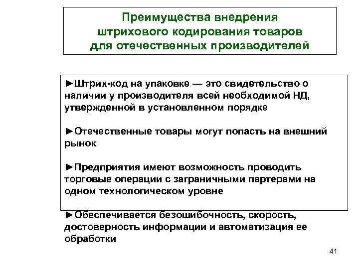 Кодирование продукции