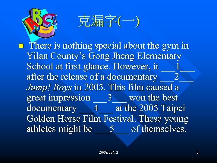 克漏字(一) n There is nothing special about the gym in Yilan County’s Gong Jheng