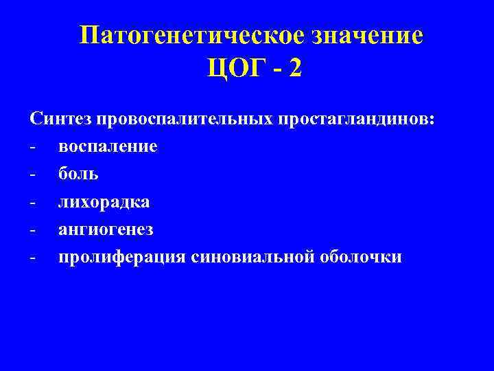 Простагландины функции. Провоспалительные простагландины. Простагландины воспаление. Простагландины значение. Простагландины при воспалении.