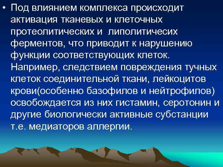 Комплекс влияния