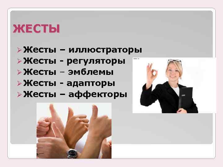 Жесты иллюстраторы