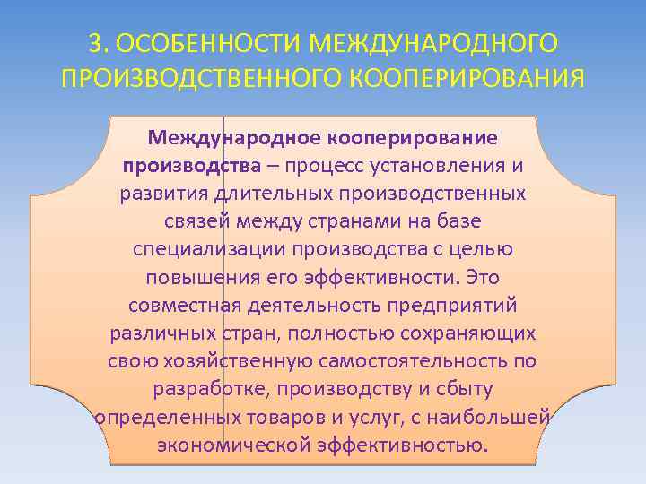 Особенности международных проектов