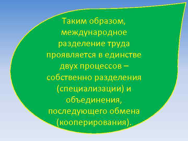 Международное разделение труда план егэ