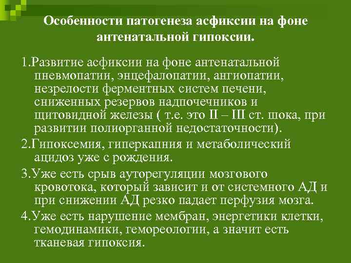 Особенности асфиксии