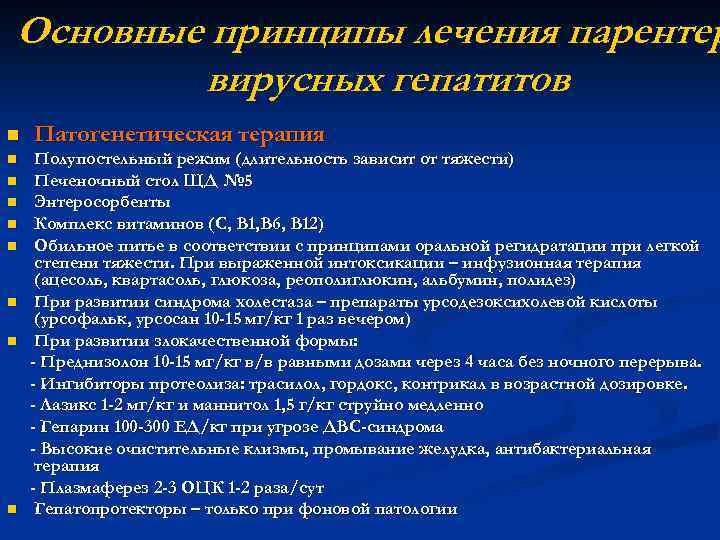 Стандартная схема иммунизации персонала лпу против вирусного гепатита в