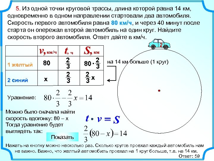 5. Из одной точки круговой трассы, длина которой равна 14 км, одновременно в одном