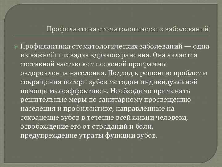 Профилактика стоматологических заболеваний презентация