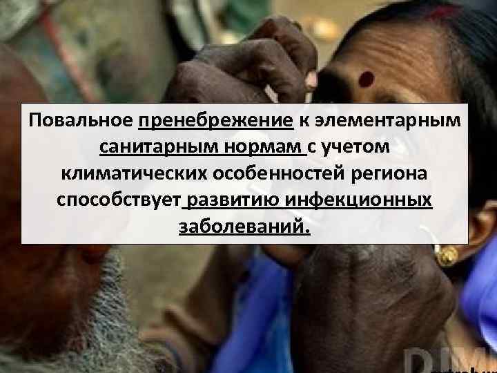 В результате почти в 80% случаев больные ищут помощи у т. н. народных целителей,