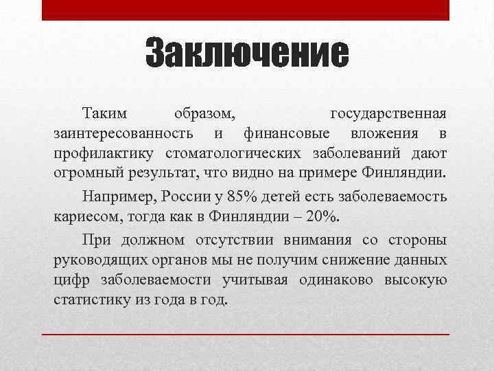 Что такое заключение. Вывод о Финляндии. Заключение по Финляндии. Заключение о стране Финляндии. Финляндия вывод о стране.