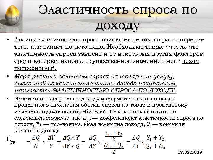 Эластичность спроса по цене и доходу