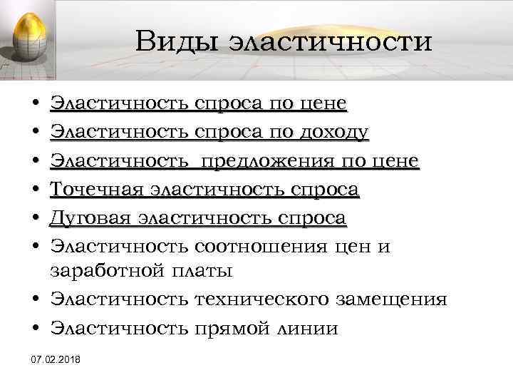 Виды эластичности • • • Эластичность спроса по цене Эластичность спроса по доходу Эластичность