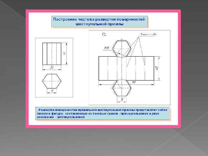 Построение чертежа развертки призмы - 93 фото