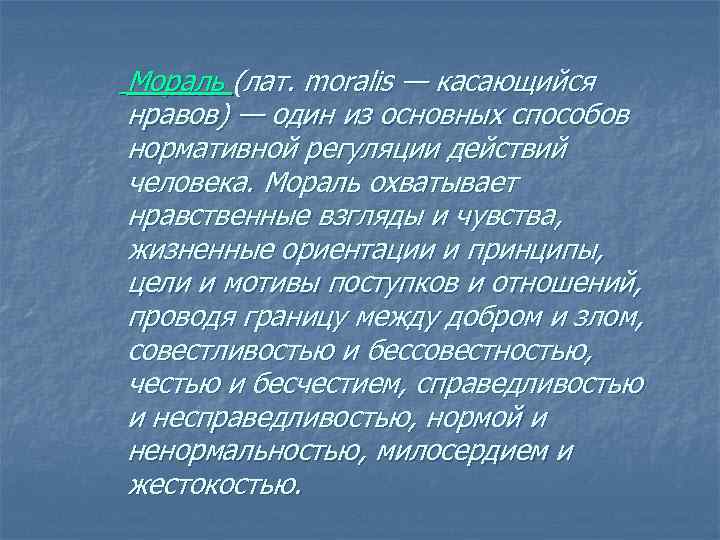 Наукой о морали нравственности является