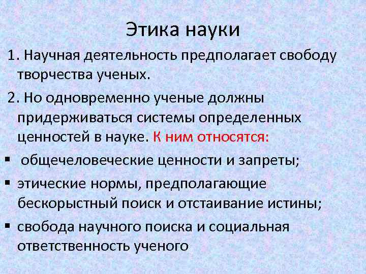 Наука и ответственность ученых план