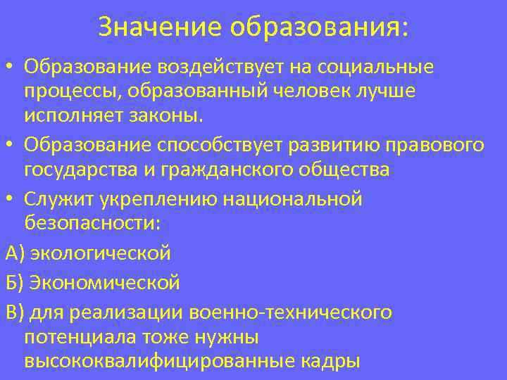 Социально и общественно значимая