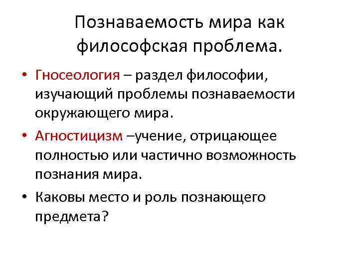 Философское учение отрицающее возможность познания называется