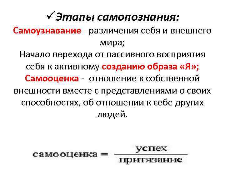 üЭтапы самопознания: Самоузнавание - различения себя и внешнего мира; Начало перехода от пассивного восприятия