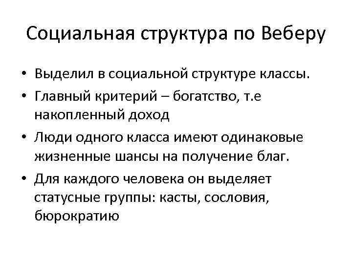 Богатство как критерий социальной стратификации представляет собой