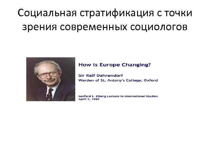 Социальная стратификация с точки зрения современных социологов 