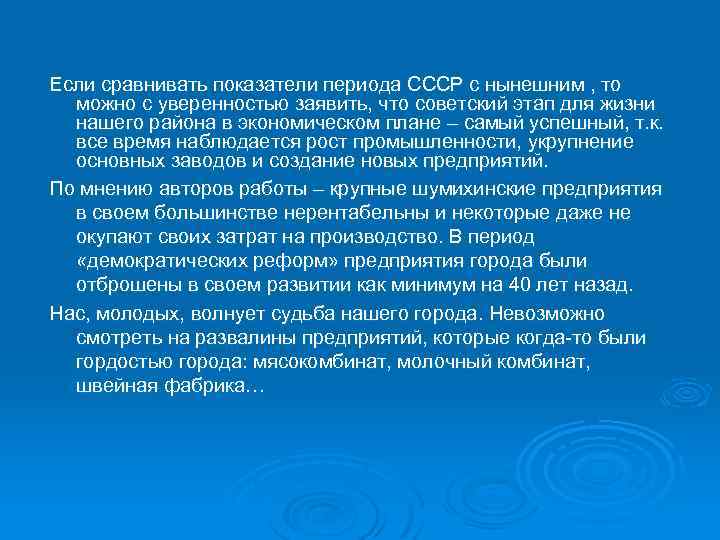 Если сравнивать показатели периода СССР с нынешним , то можно с уверенностью заявить, что