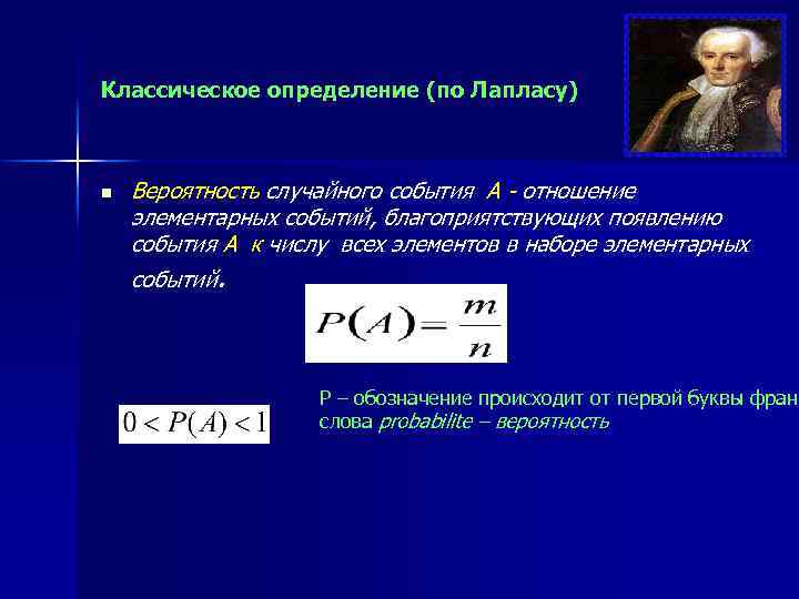 Обозначение вероятности