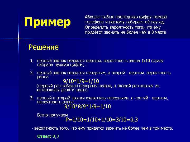 Найдите последнюю цифру. Абонент забыл последнюю цифру номера телефона. Абонент забыл последнюю цифру номера телефона и поэтому набирает ее. Набирая номер телефона абонент забыл последнюю цифру. Абонент забыл последнюю цифру номера телефона и набирает ее наугад.