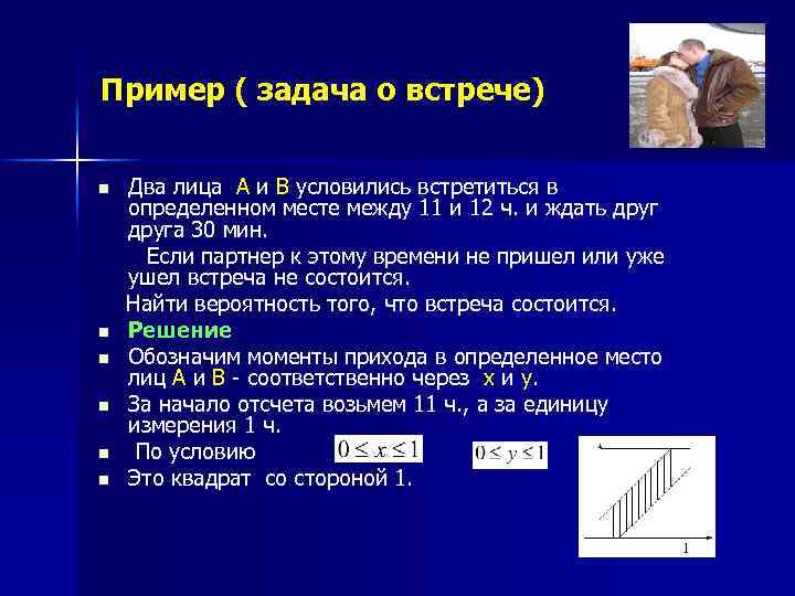 Определить встретить