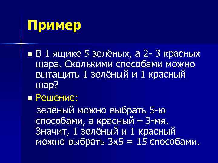 Во вторых в третьих. В 1 ящике 5 зелёных а 2- 3 красных шара. В 1 ящике 5 зелёных а 2-. Сколькими способами можно выбрать красный шар из ящика номер 1.