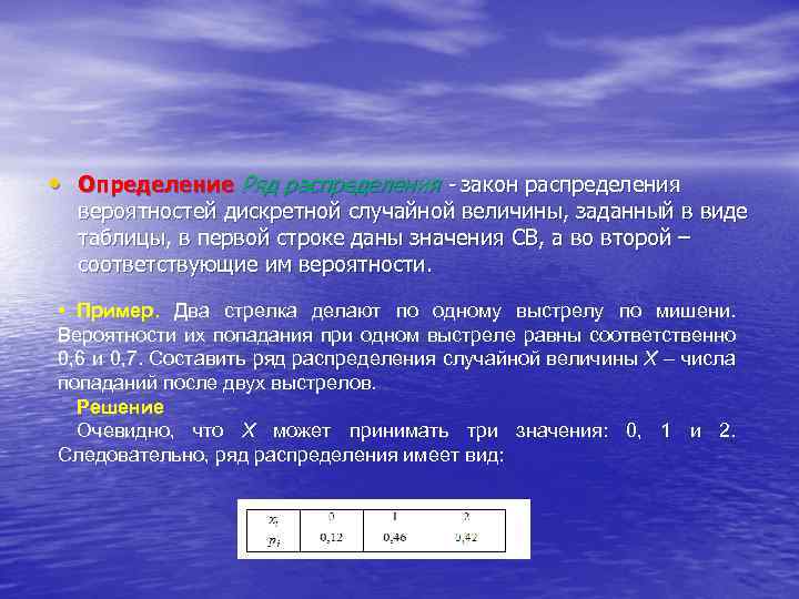 Закон распределения дискретной случайной величины задан таблицей. Определение дискретной случайной величины. Ряд распределения случайной величины. Вероятность дискретной случайной величины. Закон распределения числа попаданий.