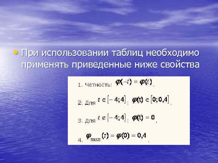  • При использовании таблиц необходимо применять приведенные ниже свойства 