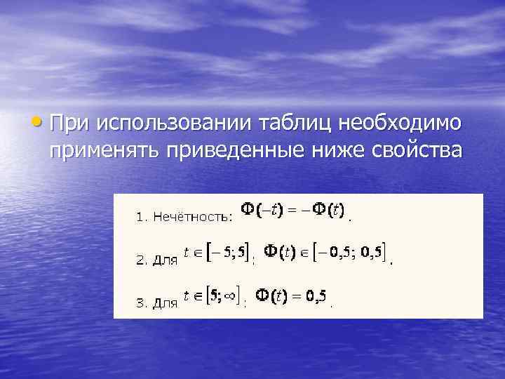  • При использовании таблиц необходимо применять приведенные ниже свойства 