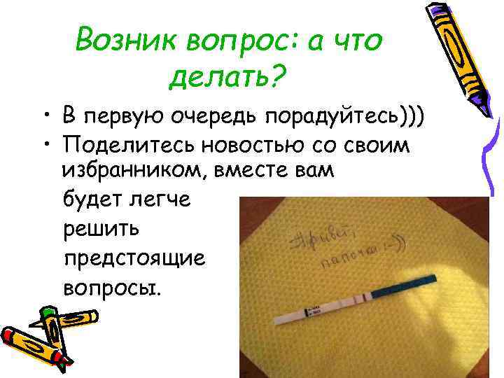 Возник вопрос: а что делать? • В первую очередь порадуйтесь))) • Поделитесь новостью со