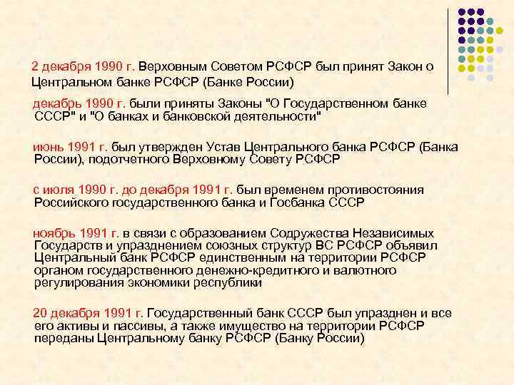 Рсфср 1990. Устав центрального банка РСФСР. Основные законы 1990. Основные законы 1990 года в СССР. Устав центрального банка РСФСР банка России.