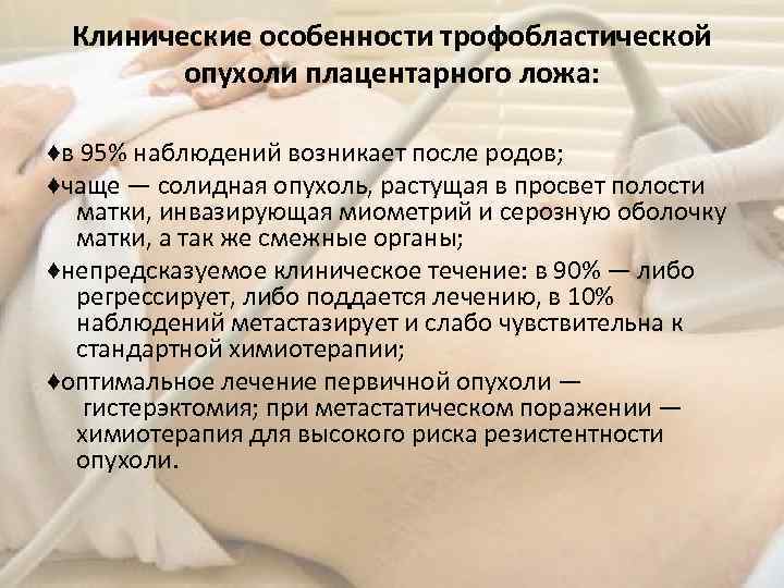 Трофобластические заболевания презентация